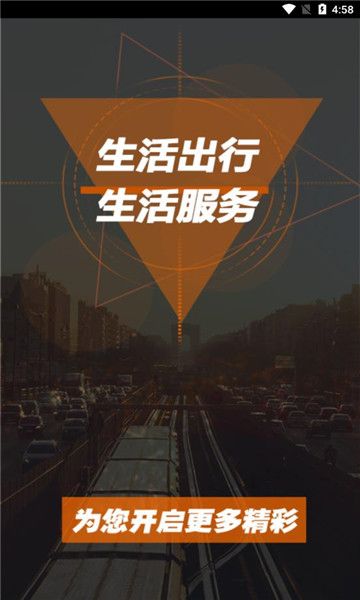 顺路出行app截图