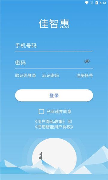 佳智惠app截图