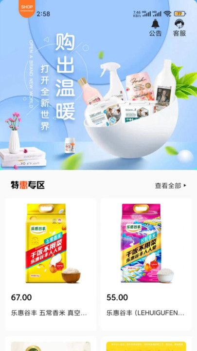 惠多永商城app截图