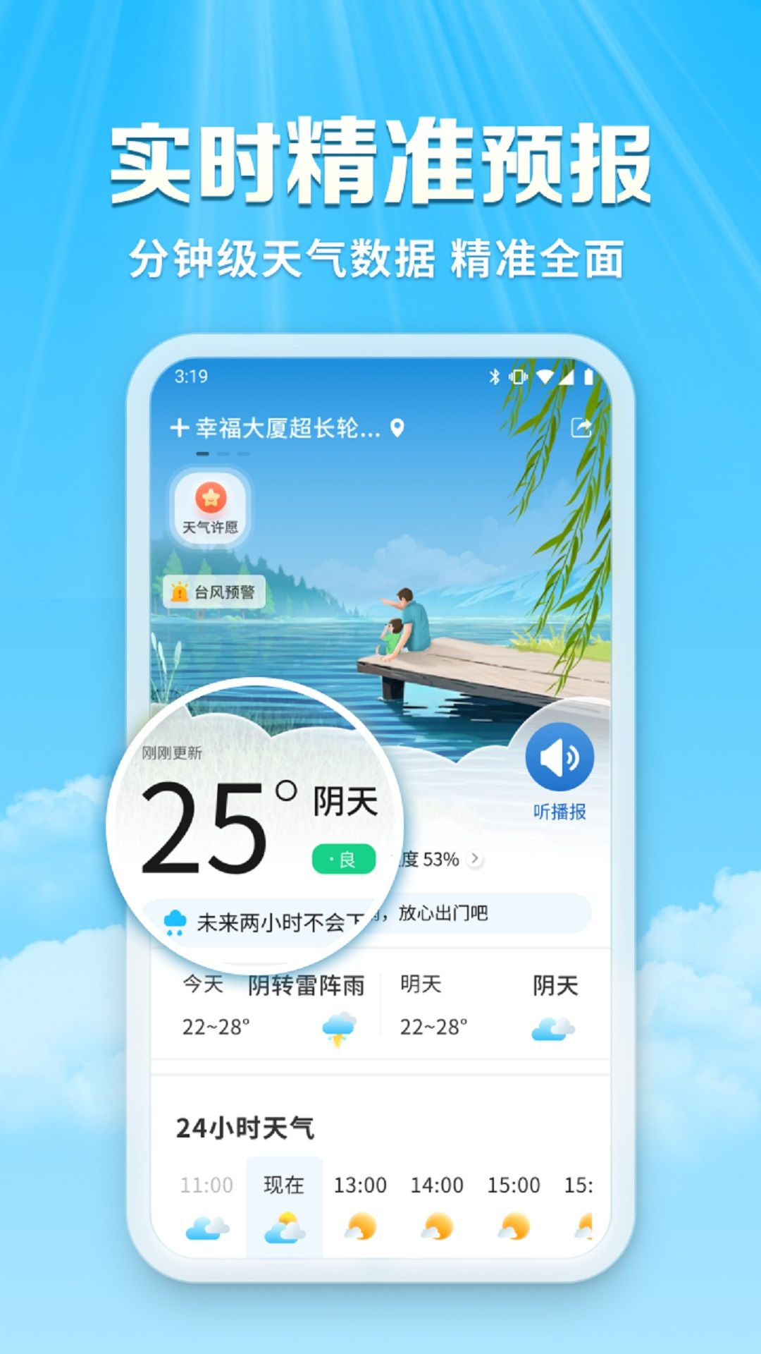 关爱天气宝app截图