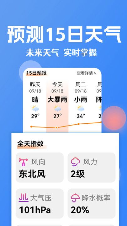 大字看天气app截图