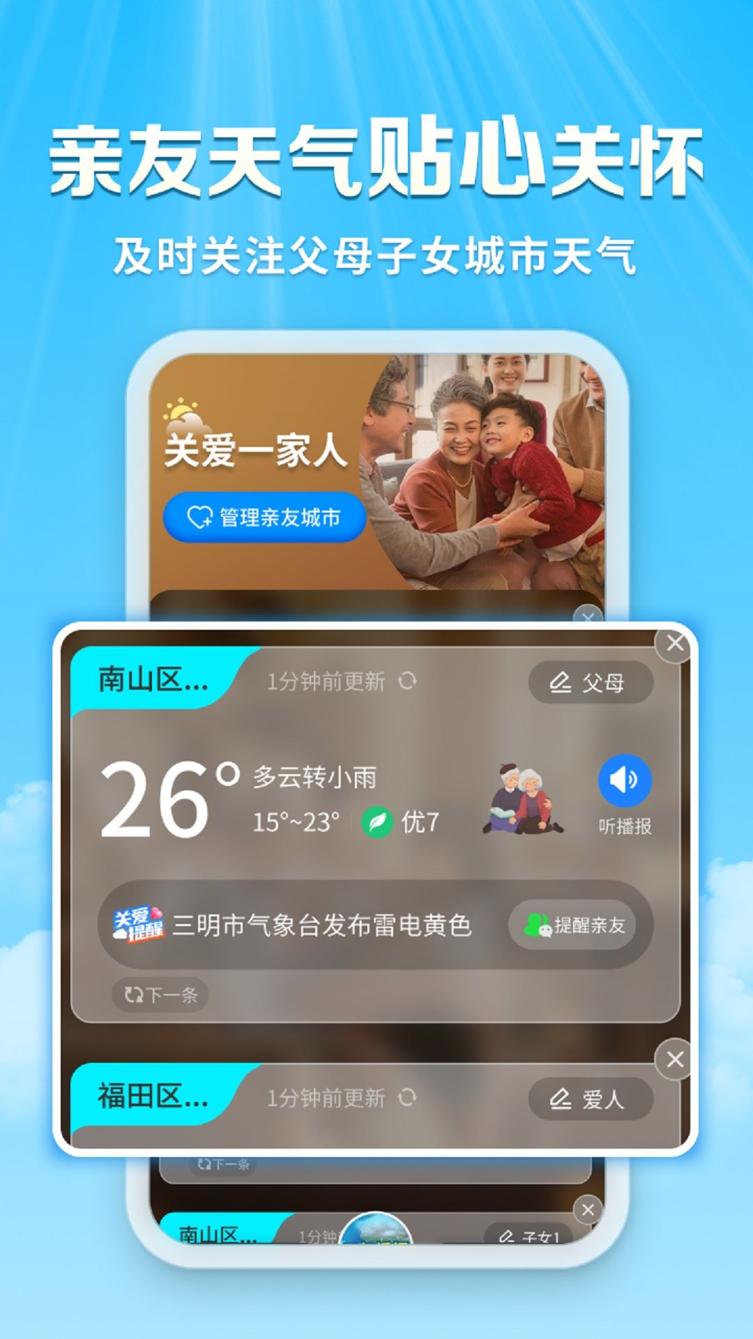 关爱天气宝app截图