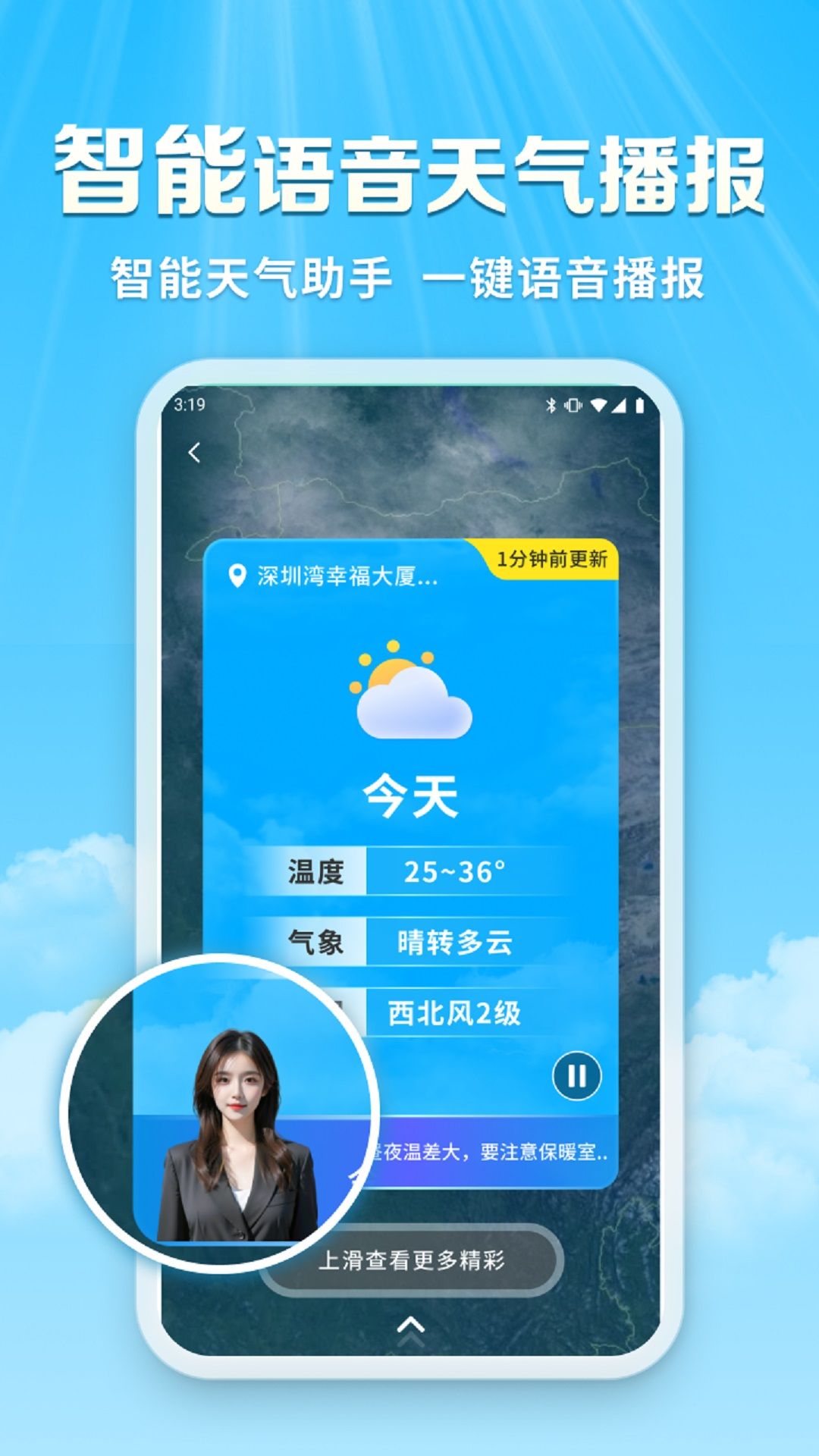 关爱天气宝app截图