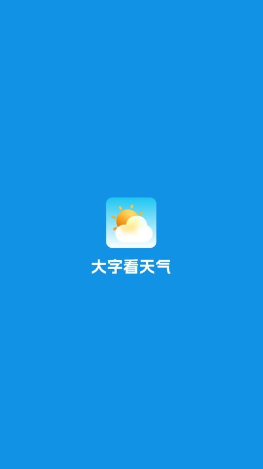 大字看天气app截图