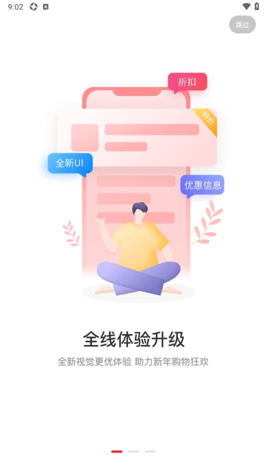 省优选app截图