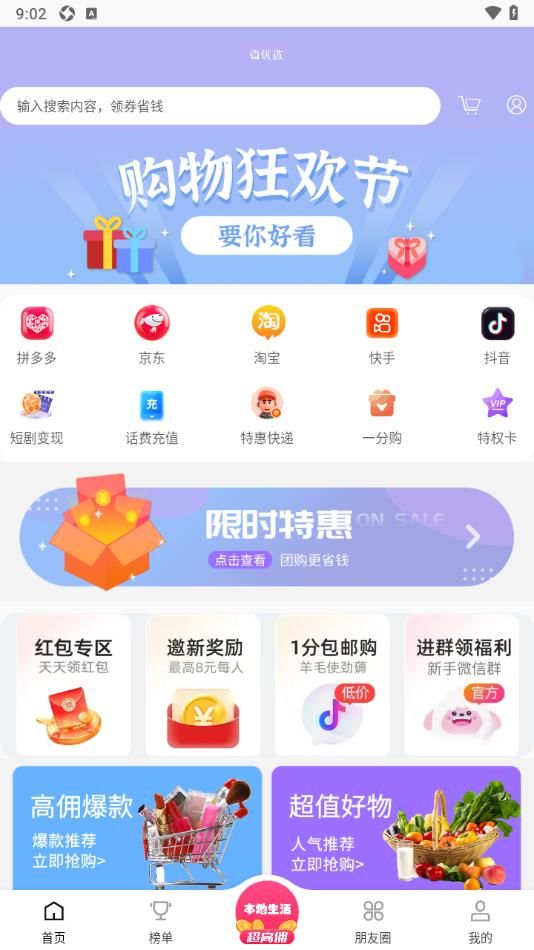 省优选app截图