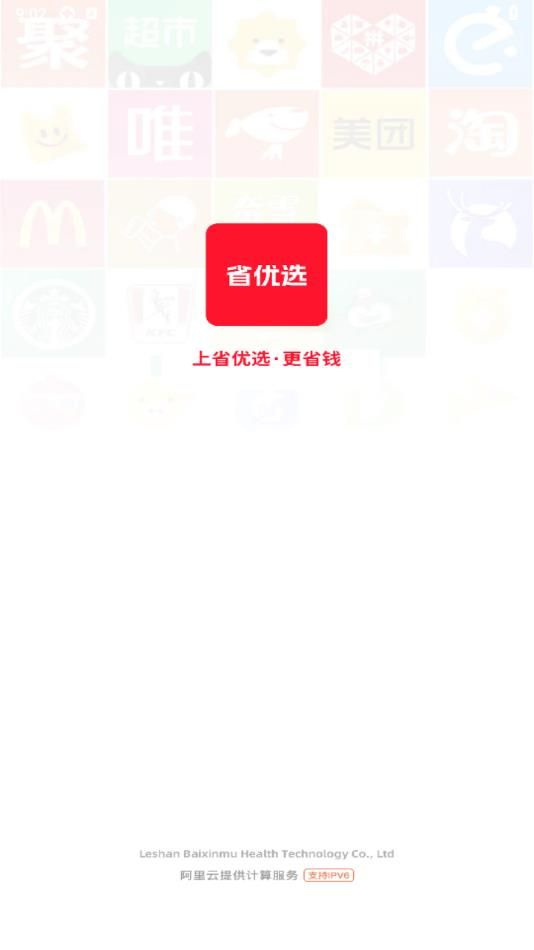 省优选app截图