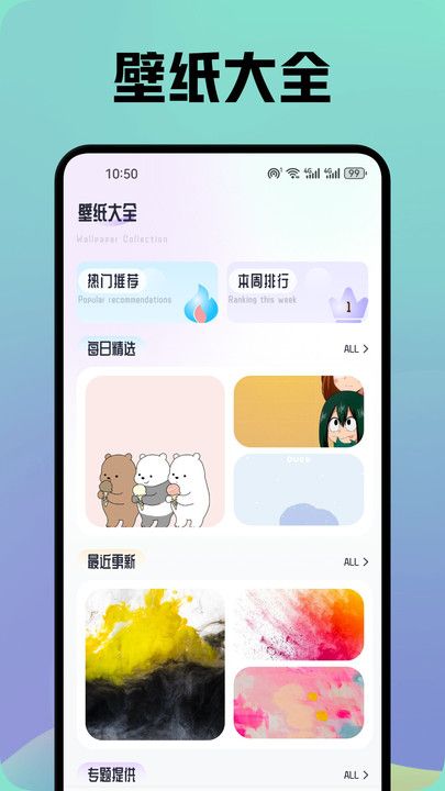 晚夏壁纸app截图