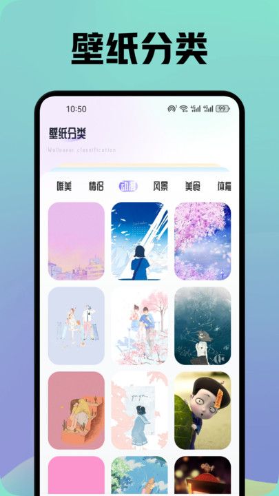 晚夏壁纸app截图