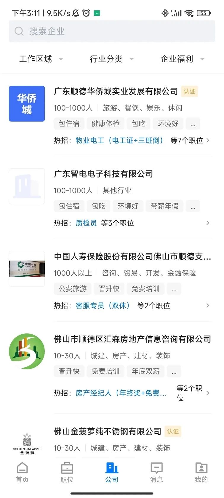 顺德招聘哥app截图