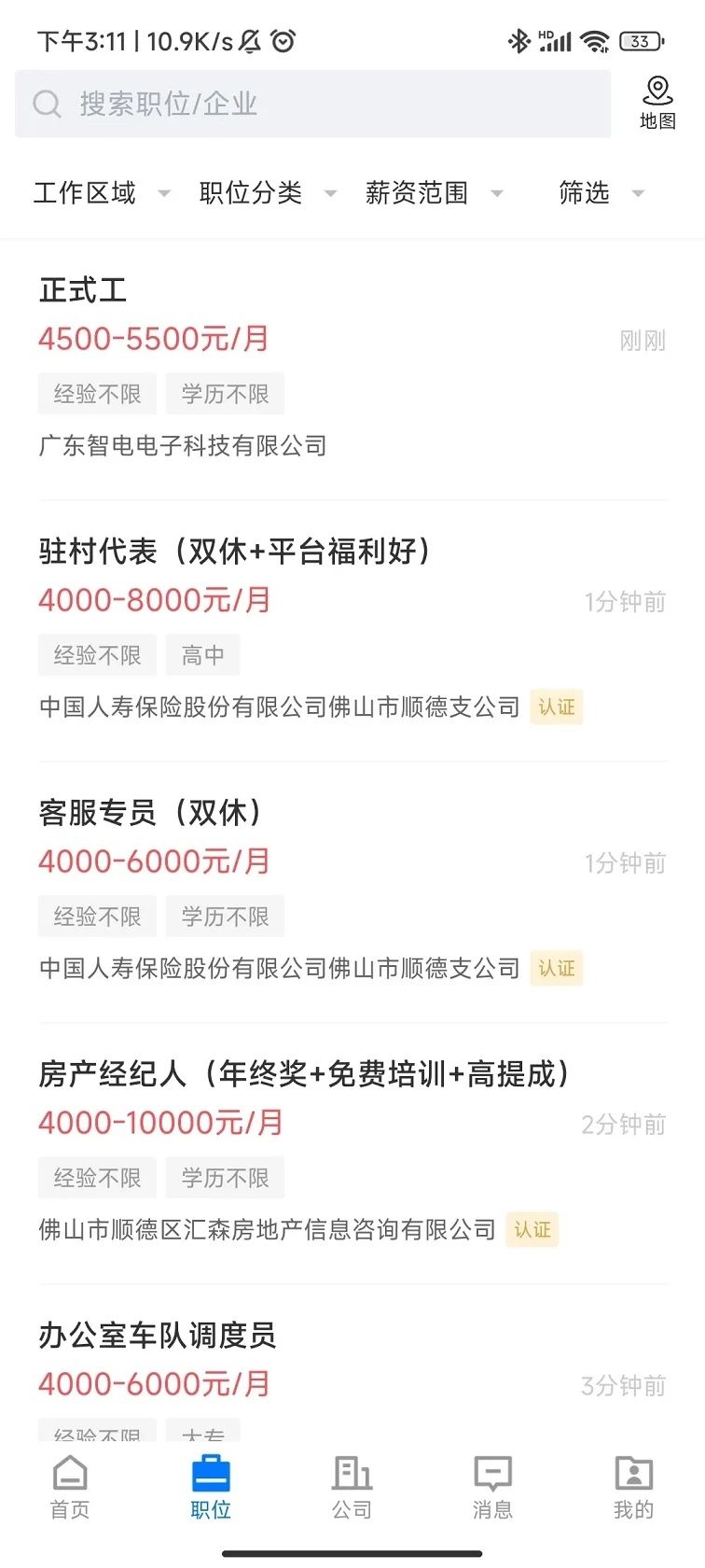 顺德招聘哥app截图