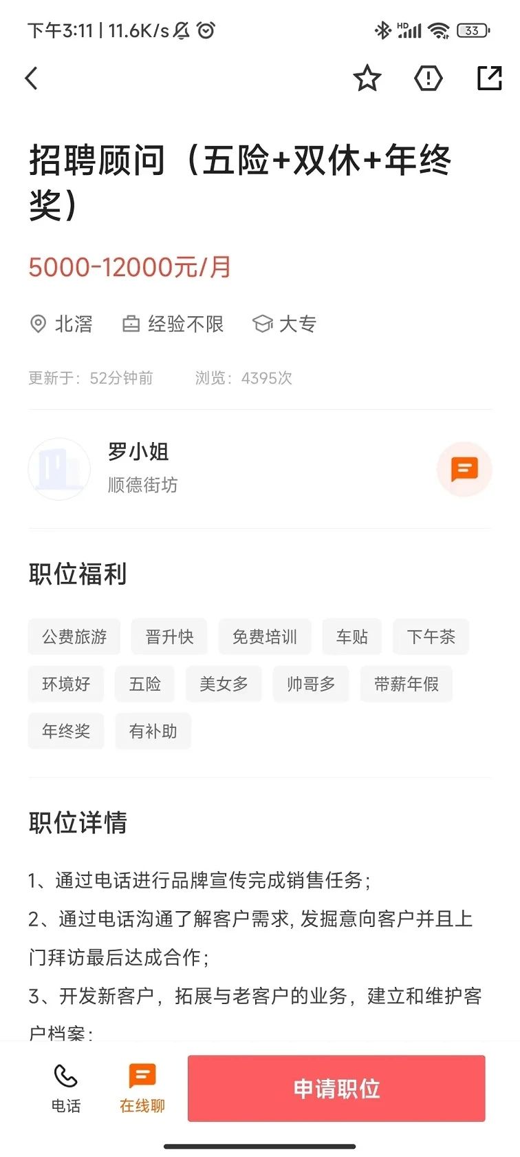 顺德招聘哥app截图