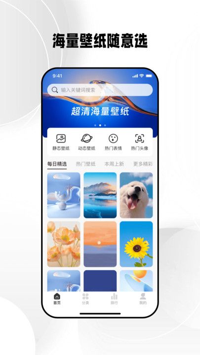 免费壁纸秀下载app截图