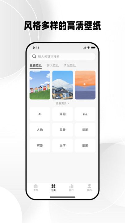 免费壁纸秀下载app截图