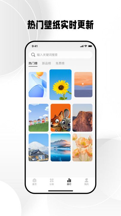 免费壁纸秀下载app截图