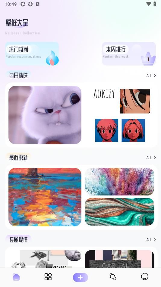 草莓壁纸大全app截图