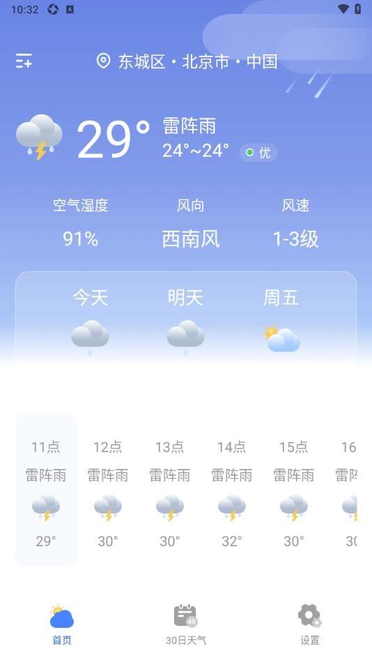 天气准点通app截图