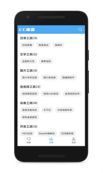 CC魔盒工具箱app截图