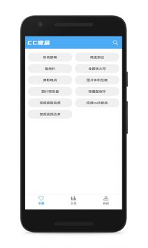 CC魔盒工具箱app截图