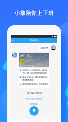 深圳天气app