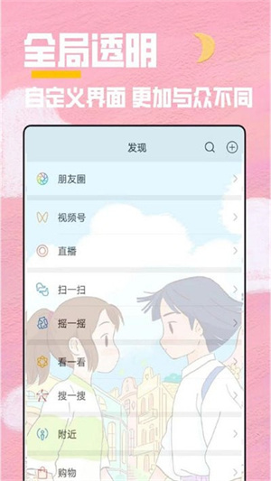 秀秀全局透明壁纸截图