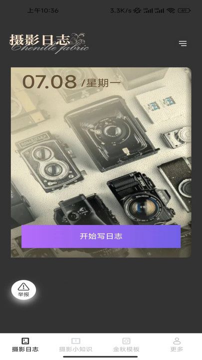 金秋相机app