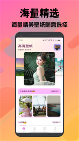 樱次元壁纸app截图