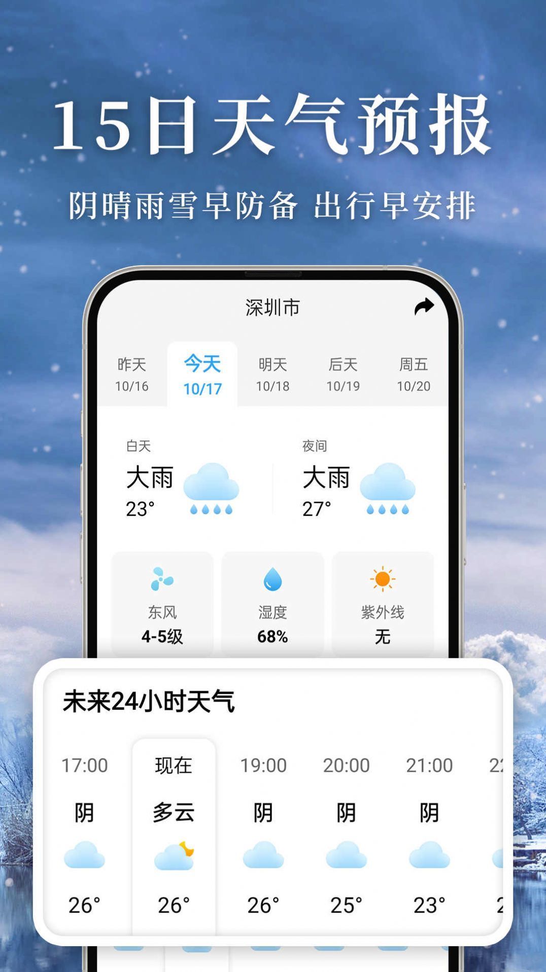 准雨天气无广告版本