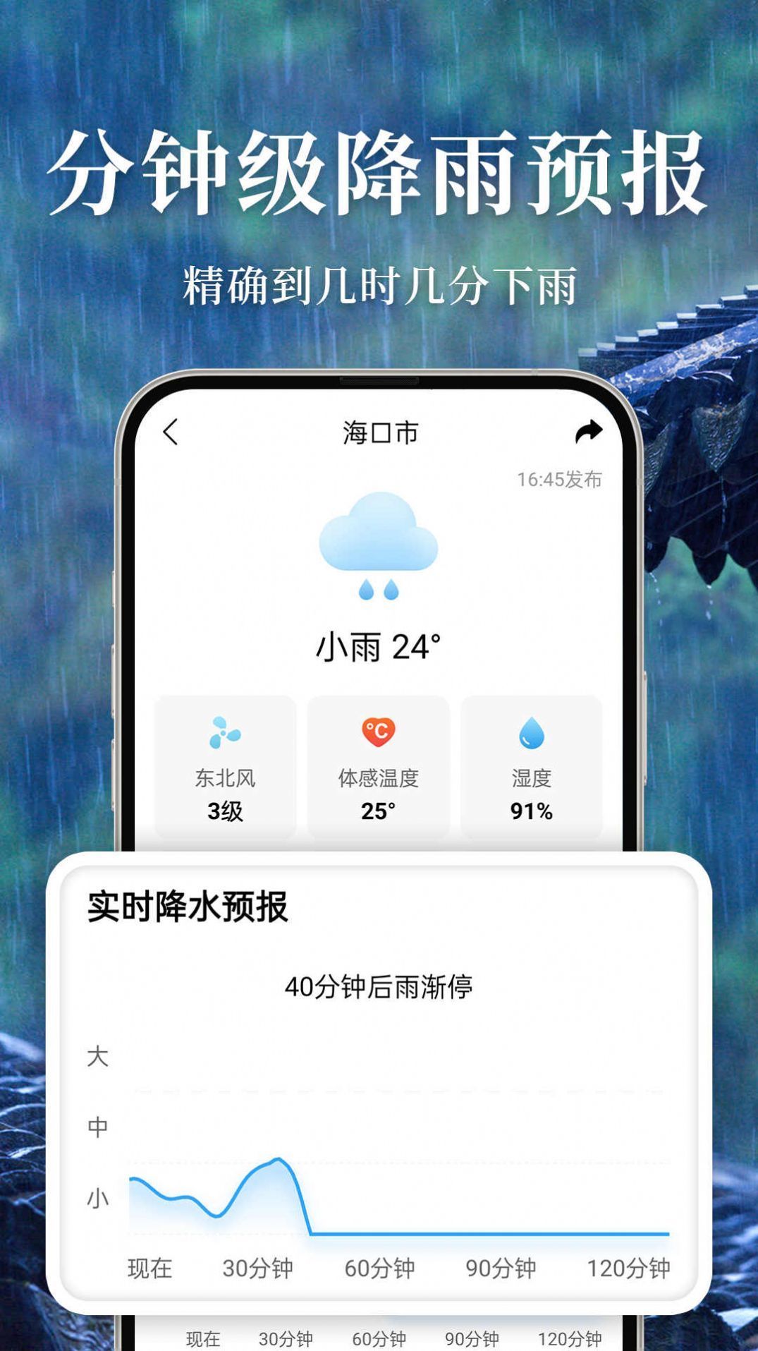 准雨天气无广告版本截图