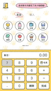 喵喵记账app官方截图