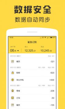 鲨鱼记账app手机版截图