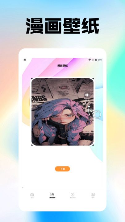 喵趣漫画盒子app