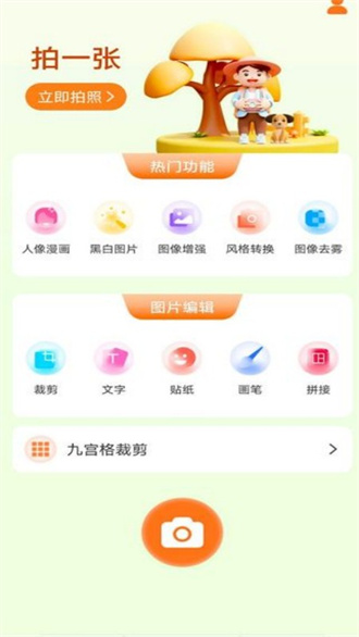 清甜相机app2024截图