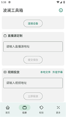 波澜工具箱app截图