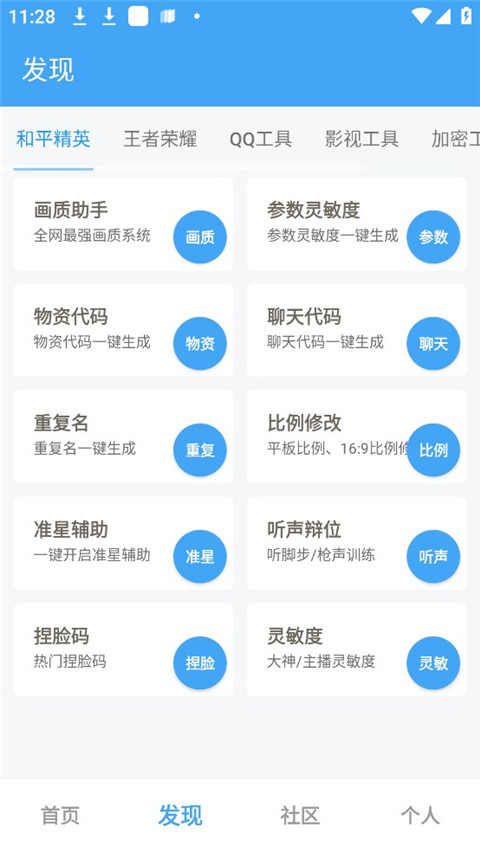 唯梦工具箱最新版本截图