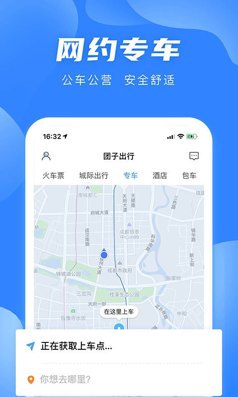 团子出行软件截图