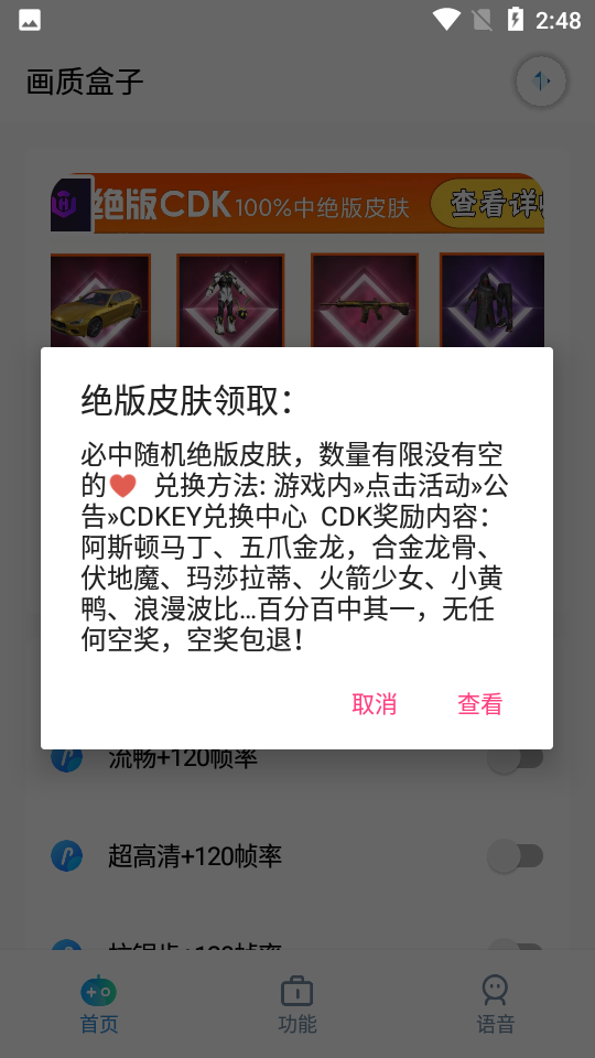 和平精英画质盒子截图