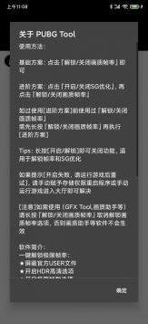 PubgTool官方画质修改器