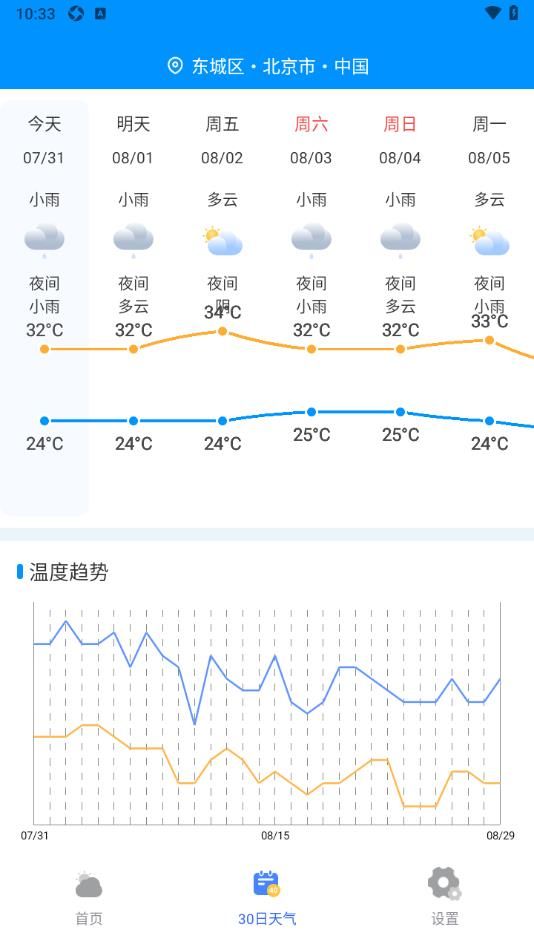 天气准点通app