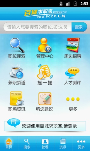 百城招聘软件截图