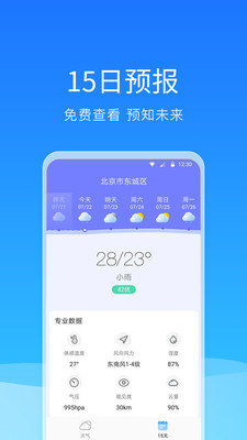 舒畅天气最新版截图