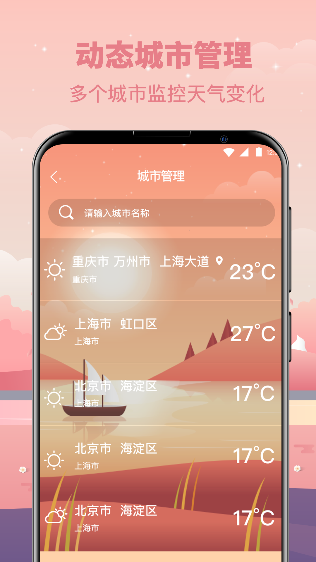 气象天气预报app截图