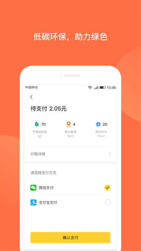 人民出行APP截图