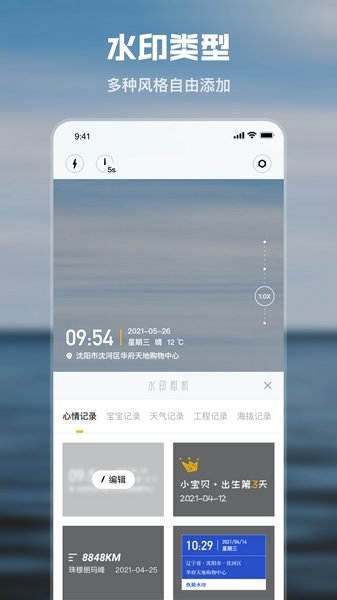 水印时间相机免费版截图