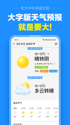 准点天气截图