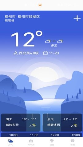 天气实时预报截图