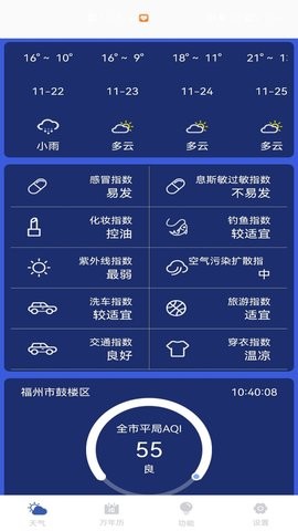 天气实时预报截图