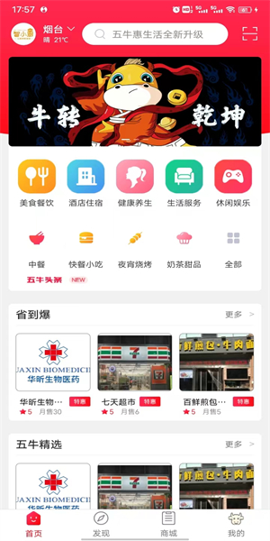 五牛惠生活软件截图