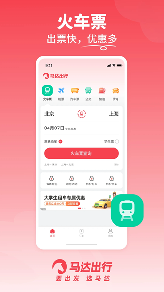 马达出行app最新版截图