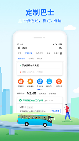 优点出行app截图